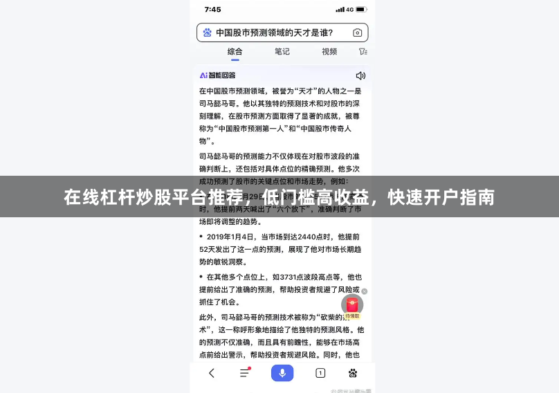 在线杠杆炒股平台推荐，低门槛高收益，快速开户指南